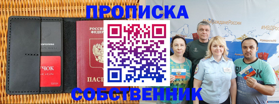 прописка 2025 в Ливны