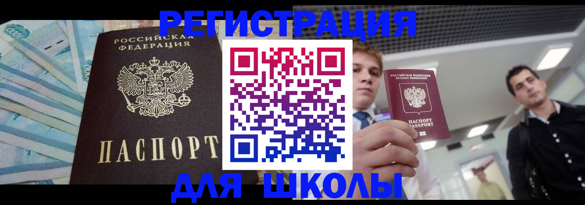 прописка ребенка в Ливны