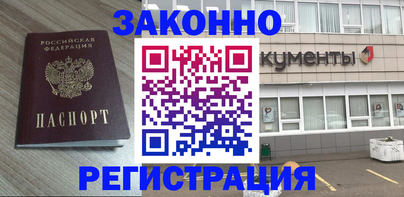 временная регистрация собственник в Ливны